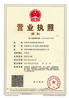 華興試驗(yàn)機(jī)營業(yè)執(zhí)照